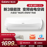 Galanz 格兰仕 空调 新3级能效 大1匹 空调挂机 强劲风力 急速冷暖 全直流双核变频节能26GW/RZdZ1-150(B3)