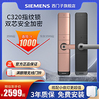 SIEMENS 西门子 智能门锁指纹锁C320密码锁防盗C级锁芯夜灯组合官方旗舰店