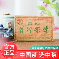 中茶 茶叶 2006年55周年纪念砖普洱老生茶砖250g普洱茶