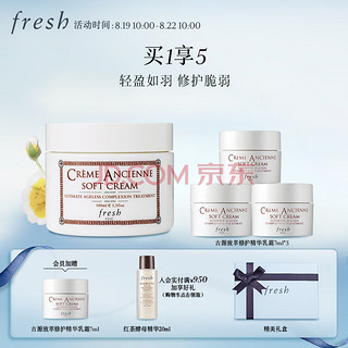 fresh 馥蕾诗 古源致萃修护精华乳霜100ml +同款7ml*4+红茶精华20ml+礼盒