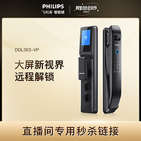 PHILIPS 飞利浦 家用智能门锁密码锁 全自动智能锁指纹密码防盗门锁303VP 红古铜