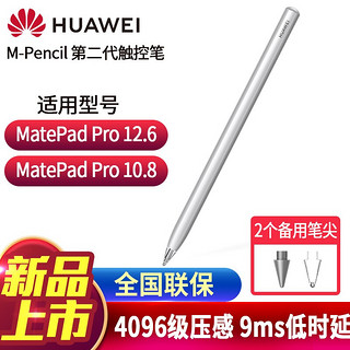 HUAWEI 华为 MatePad Pro键盘/手写笔 平板电脑专用智能磁吸键盘保护皮套 二代手写笔【10.8/12.6英寸通用】 官方标配