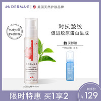 derma e 德玛依AG发光面部抗老熬夜精华液视黄醇淡纹抗皱提亮肤色