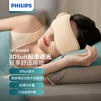 PHILIPS 飞利浦 眼部按摩仪 智能三档恒温