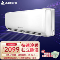 志高 KFR-35GW/EBP169+A3G 冷暖变频节能 1.5匹 壁挂式空调