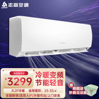 志高 KFR-50GW 冷暖变频 2匹 壁挂式空调