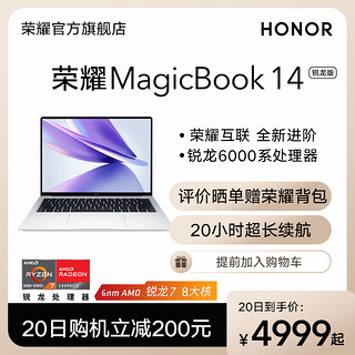 HONOR/荣耀MagicBook 14 2022版14英寸笔记本电脑 6000系锐龙标压R5/R7处理器 超长续航 商务办公 官方旗舰店