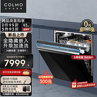 COLMO 15套FB3全嵌入式洗碗机家用全自动 可全隐藏式安装 分层洗护对旋喷臂 7天存碗四星消毒