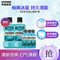 李施德林 基础护理系列 冰蓝劲爽漱口水 500ml*2+100ml*3