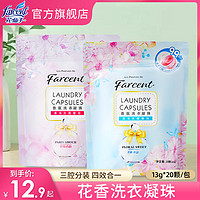 FARCENT 花仙子 洗衣凝珠香水型40粒