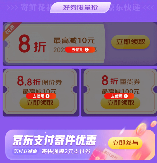 京东快递 月圆寄好礼 享8折快递券+2元支付券