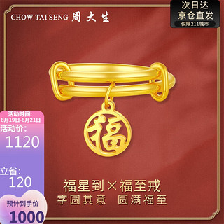 CHOW TAI SENG 周大生 黄金戒指女自戴生日礼物5G国潮足金推拉福牌女士黄金戒指 2.04g