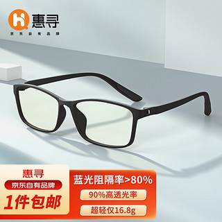 惠寻 京东自有品牌 TR眼镜防蓝光眼镜防辐射护目镜平光眼镜黑色