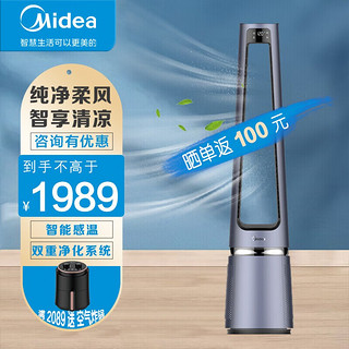 Midea 美的 无叶智能温感空气净化风扇 智能APP控制  除菌除醛 AMS150-CJ 灰色