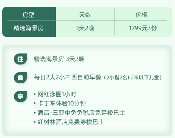 巴厘岛风情度假酒店，亲子遛娃推荐！亚龙湾红树林酒店 精选海景房2晚+含早+网红泳圈+卡丁车体验