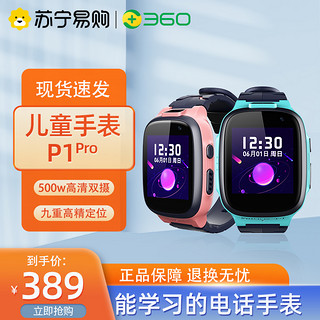 360 P1 Pro 4G 智能手表 1.4英寸 天空蓝塑料表壳 黑色硅胶表带 (北斗、GPS)