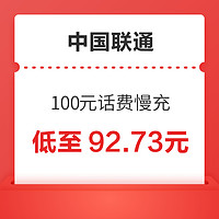 好价汇总：China unicom 中国联通 100元话费慢充 72小时到账