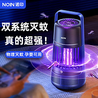 NOIN 诺印 OIN 诺印 灭蚊灯 家用灭蚊器智能驱蚊器电热蚊香液电蚊拍蚊子神器驱蚊液卧室客厅防蚊蝇安全灭蚊虫