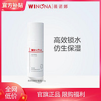 抖音超值购：WINONA 薇诺娜 高保湿修护面霜10g 水泵霜干皮补水屏