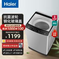 Haier 海尔 XQB80-Z118 波轮洗衣机 8公斤