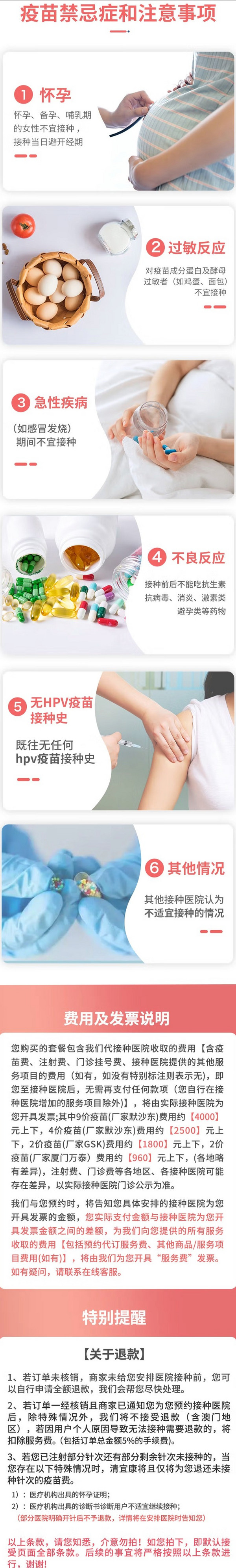 清宜康 HPV四价/九价宫颈癌疫苗