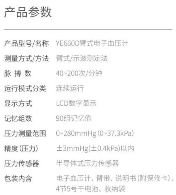 鱼跃 YE660D 臂式电子血压计