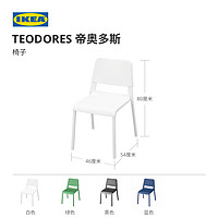 IKEA 宜家 TEODORES帝奧多斯可堆疊餐桌椅凳子家用靠背簡約現代椅子 白色+折疊桌