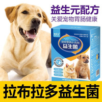 狗宝宝 拉布拉多专用益生菌狗吃的肠胃宝宠物营养品 拉布拉多益生菌