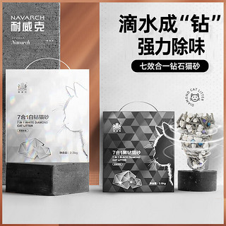 Navarch 耐威克 7合1黑钻猫砂2.5kg 活性炭豆腐低尘除味易结团宠物猫咪用品猫沙