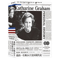 《凯瑟琳·格雷厄姆自传·我的一生略小于美国现代史》