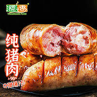 YUANXIANG FOOD 源之香 猪肉烤肠400g 火山石烤肠纯肉肠台湾烤肠