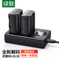 UGREEN 绿联 EN-EL3E相机电池充电器套装 适用尼康D700/D300/D100/D90/D80/D70S/G7X3/G9X微单数码相机 两电一充套装