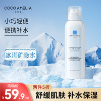 COCO AMELIA COCO B5神经酰胺保湿舒缓肌肤晒后修护爽肤水化妆水155ml B5补水喷雾