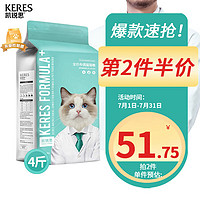 KERES 凯锐思 布偶猫专用猫粮2kg