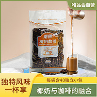 Nanguo 南国 椰奶咖啡680g 海南特产速溶咖啡香醇咖啡三合一