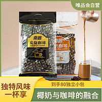 Nanguo 南国 海南特产680g速溶咖啡组合 炭烧+椰奶 香醇浓郁共80小包