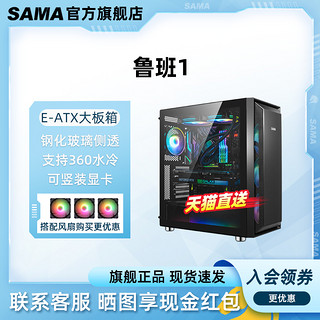 SAMA 先马 鲁班1 E-ATX机箱 半侧透 黑色