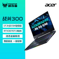acer 宏碁 掠夺者 战斧300 17.3英寸游戏本（i9-12900H、16GB、1TB、RTX 3070Ti）