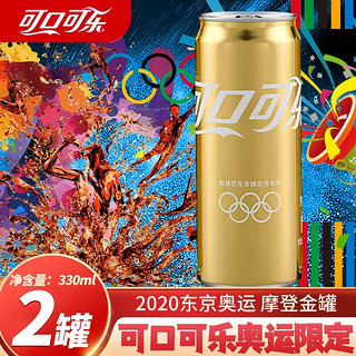 可口可乐2021年新品奥运金罐东京2020奥运合作系列可收藏 奥运铝罐*2罐