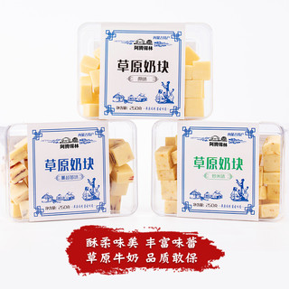 阿腾锡林 奶酪块内蒙古草原特产牛奶儿童零食蔓越莓奶块疙瘩奶制品酸奶原味 酸奶味