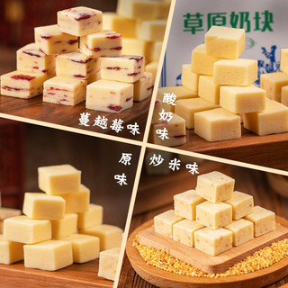 阿腾锡林 奶酪块内蒙古草原特产牛奶儿童零食蔓越莓奶块疙瘩奶制品酸奶原味 酸奶味