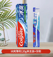 Colgate 高露洁 冰爽薄荷牙膏120g+牙刷1支