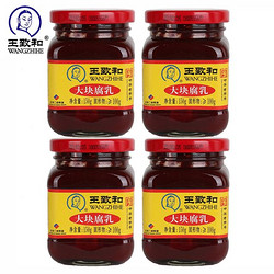 WANGZHIHE 王致和 精3系列大块豆腐乳150g*4瓶红方腐乳北京特产火锅伴侣夏季