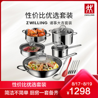 ZWILLING 双立人 中式不锈钢锅具套装 10件套