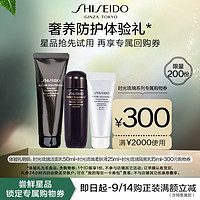 SHISEIDO 资生堂 时光琉璃系列超值体验礼返大额购物券