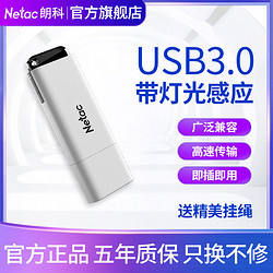 Netac 朗科 u盘32/64g/128g学生加密U185高速usb3.0手机电脑通用灯光优盘