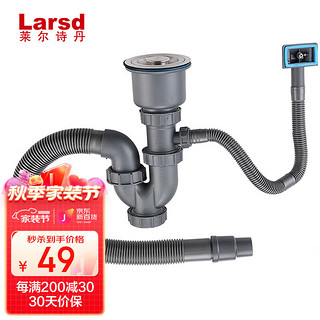 Larsd 莱尔诗丹 9126水槽下水器 洗菜盆下水管 洗碗盆单槽 下水管道排水管 厨房配件套装