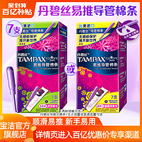 TAMPAX 丹碧丝 卫生棉条隐形导管式进口普通大流量内置卫生棉棒7支