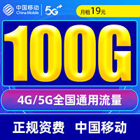 中国移动 移动流量卡上网卡电话卡手机卡号上网卡5g流量不限速 星驰卡丨9元60G全国流量+200分钟丨支持5G