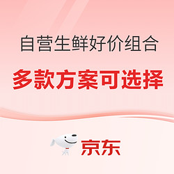 京东自营多款羊肉好价（每斤羊排29.6元、羊蝎子21元、盐池滩羊羔羊肉45.7元）